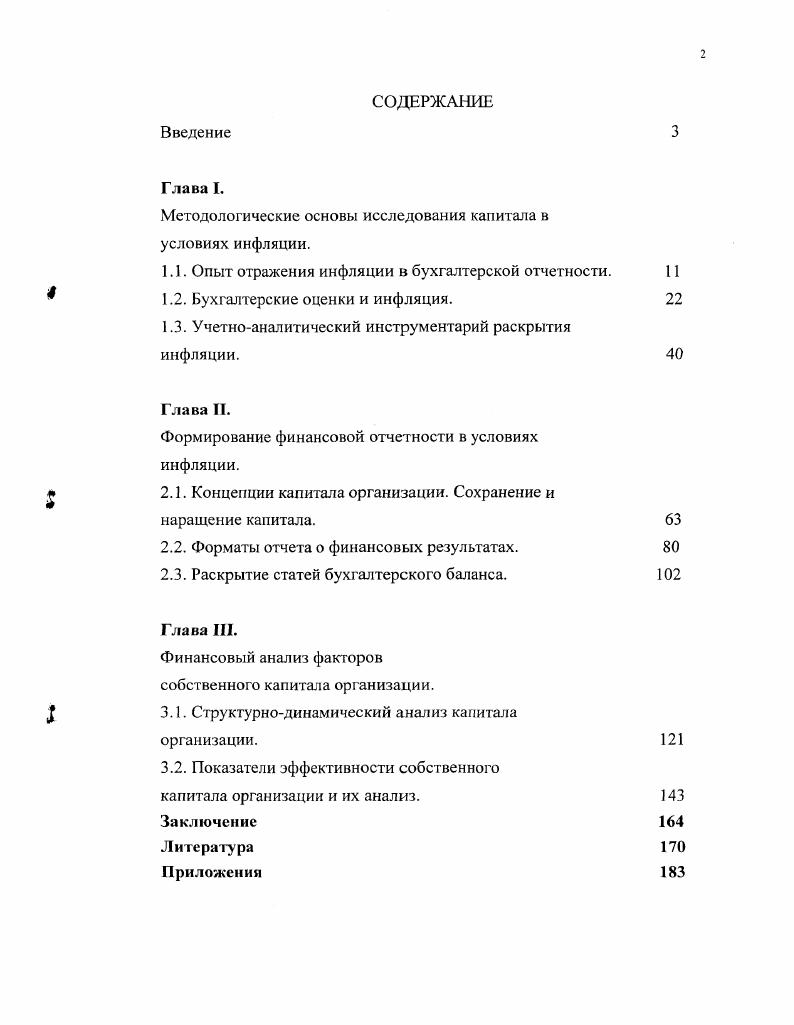 "Методологические основы исследования капитала в условиях инфляции.