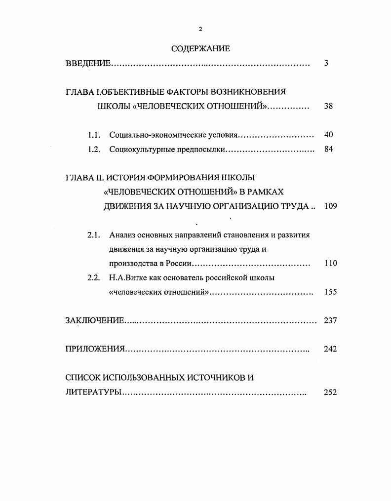 "ГЛАВА ОБЪЕКТИВНЫЕ ФАКТОРЫ ВОЗНИКНОВЕНИЯ