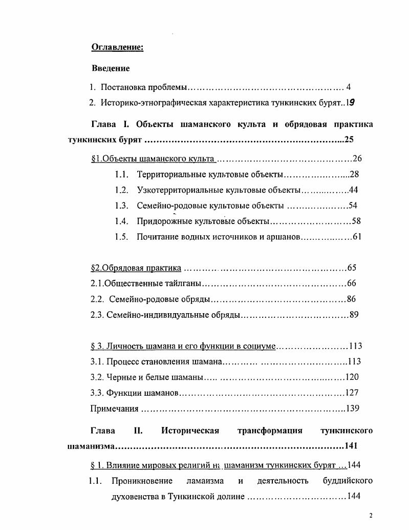"2. Историкоэтнографическая характеристика тункинских бурят 