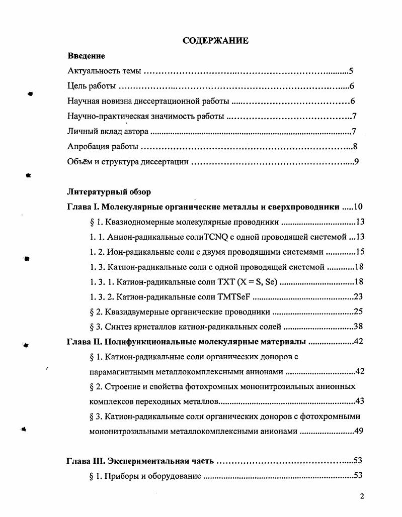 "Научная новизна диссертационной работы.