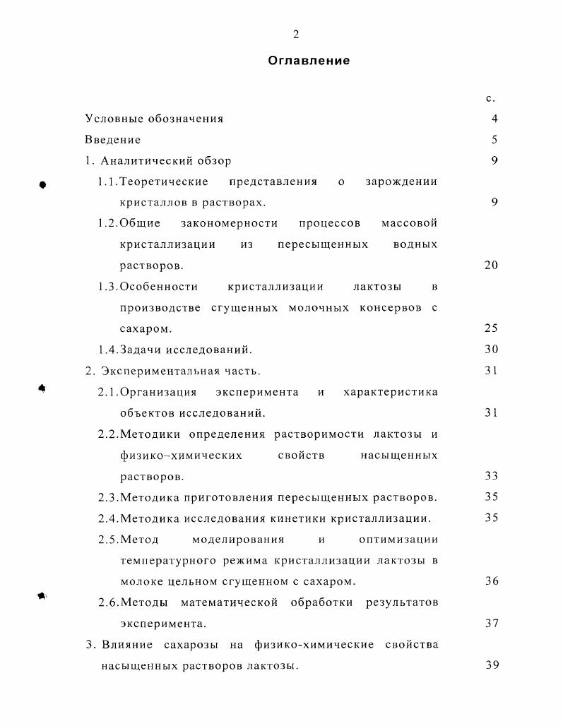 "1.1 .Теоретические представления о зарождении