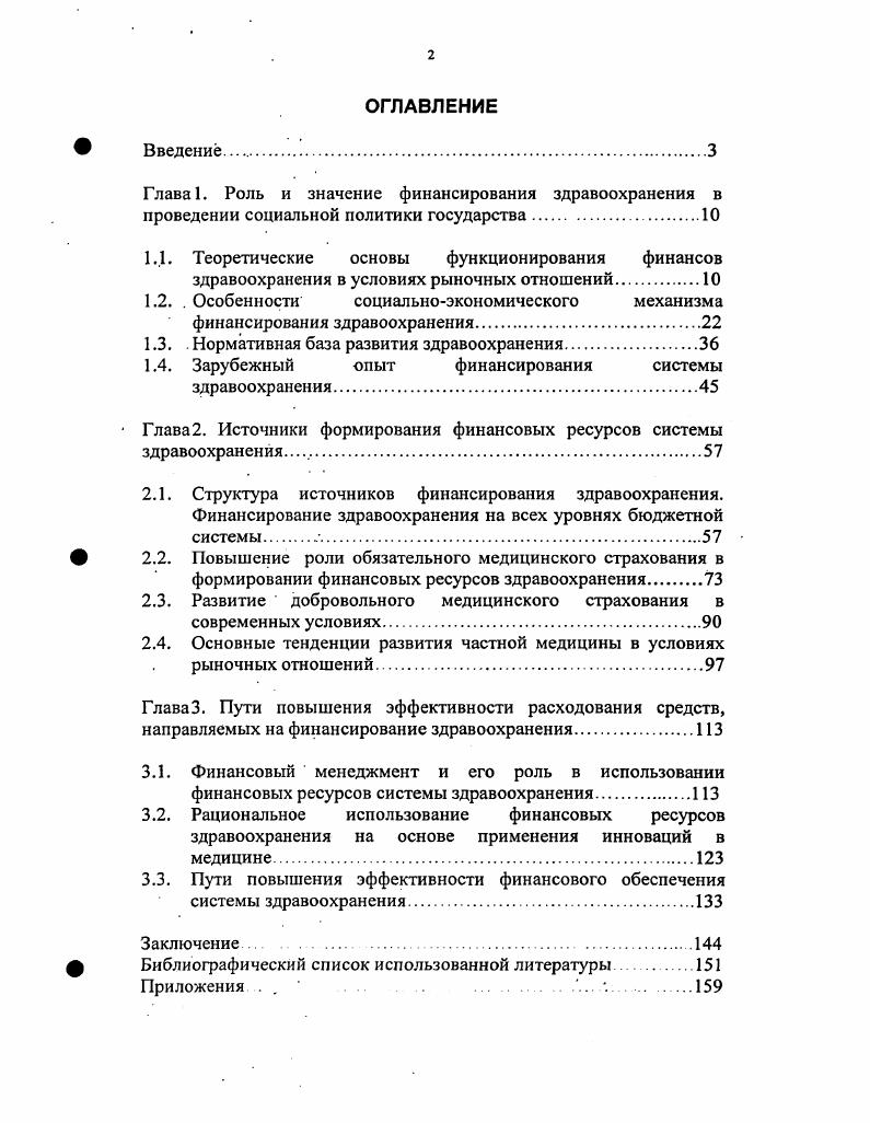"1.1. Теоретические основы функционирования финансов