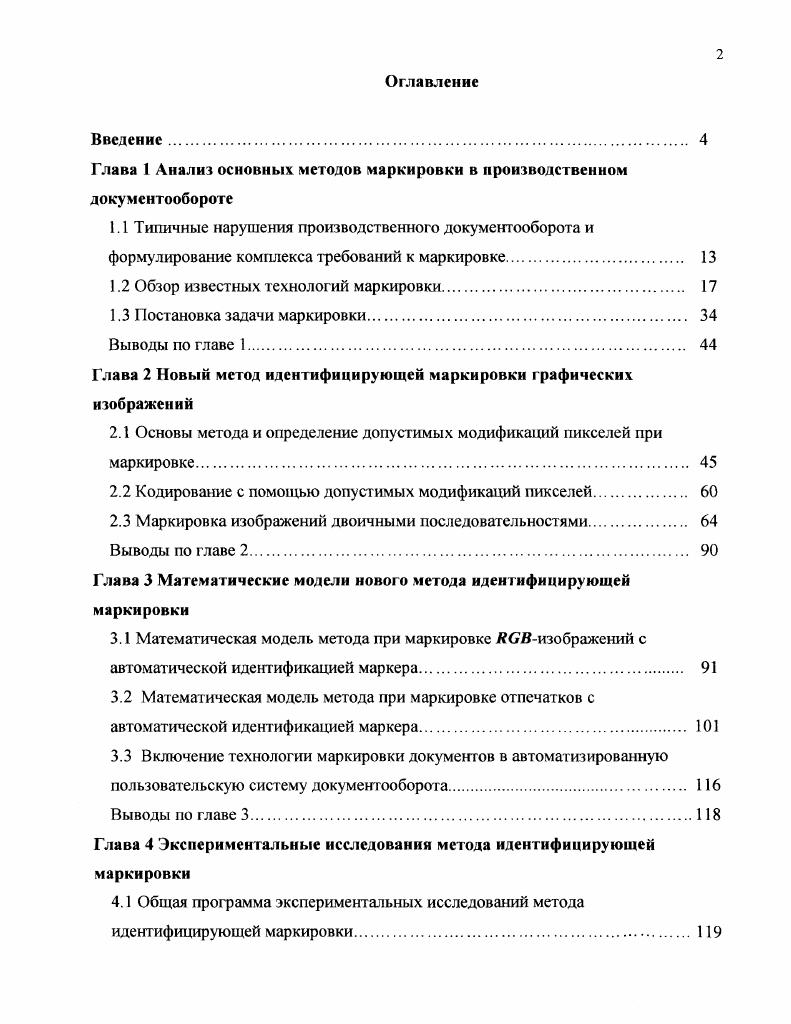 "Глава I Анализ основных методов маркировки в производственном документообороте