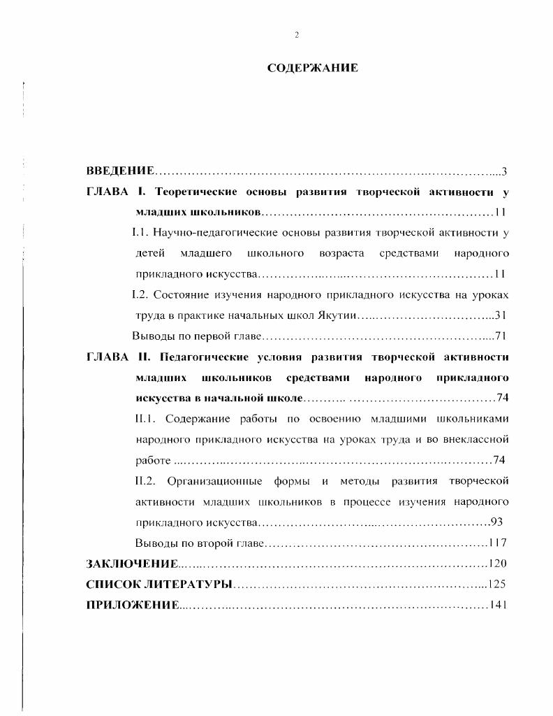 "1.2. Состояние изучения народного прикладного искусства на уроках