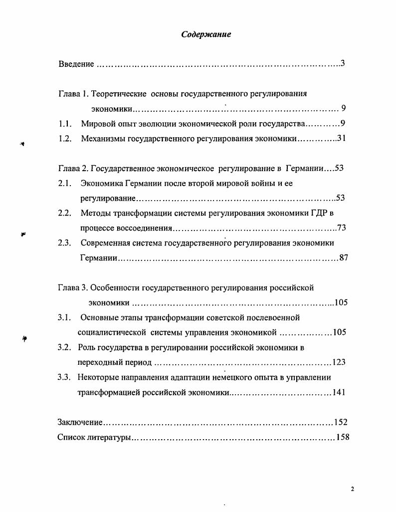 "Глава 1. Теоретические основы государственного регулирования
