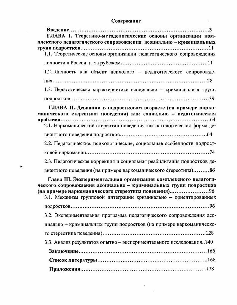 "1.1. Теоретические основы организации педагогического сопровождения
