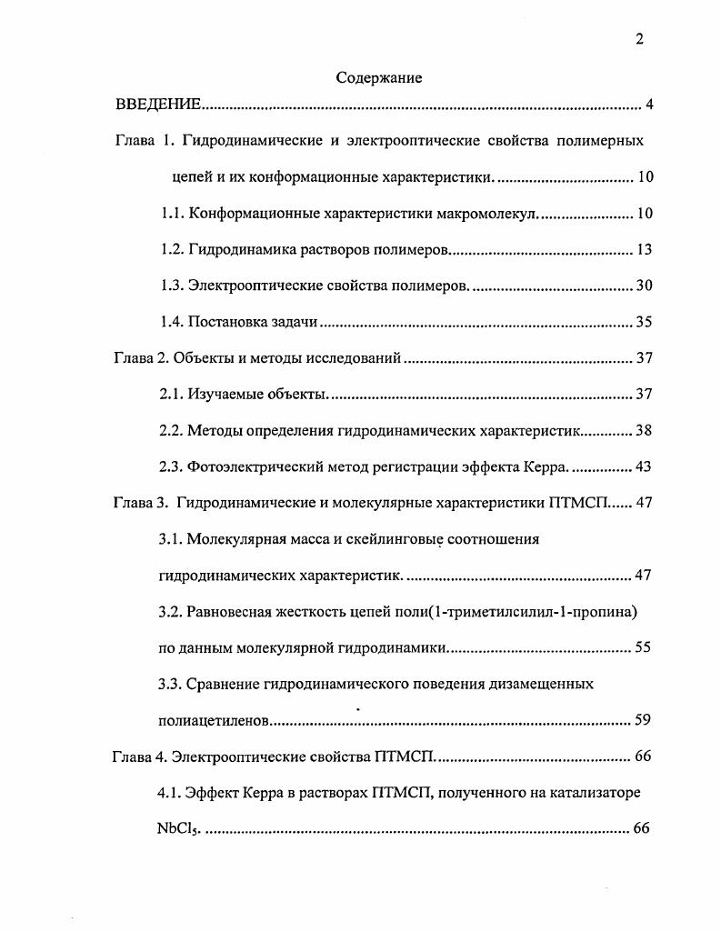 "1.1. Конформационные характеристики макромолекул.