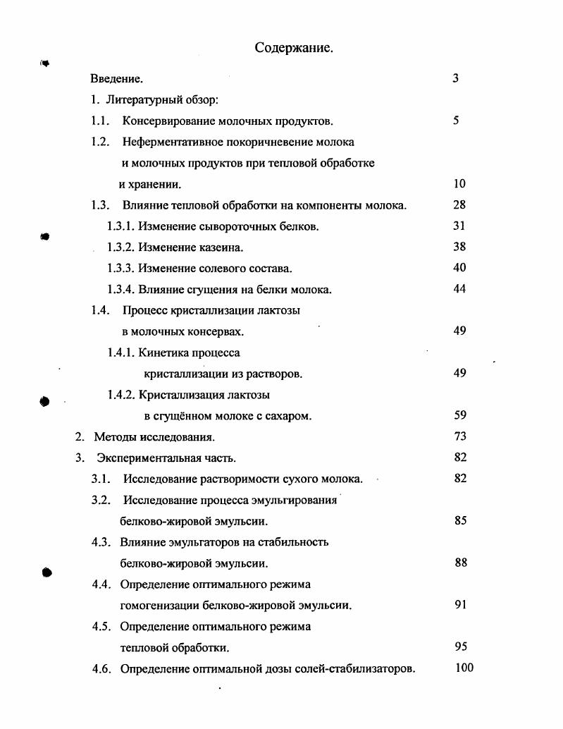 "1.1. Консервирование молочных продуктов.