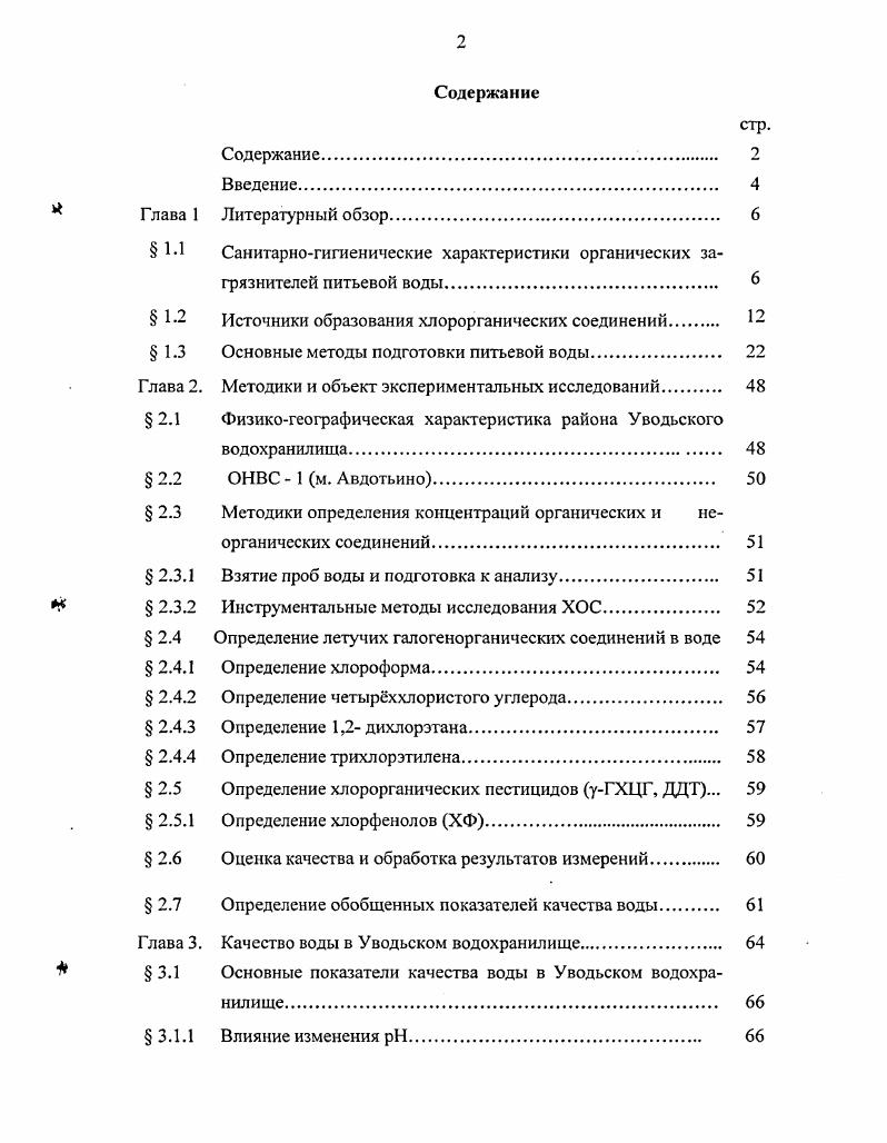 "1.2 Источники образования хлорорганических соединений 