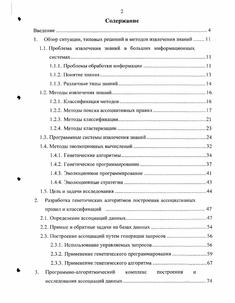 "1. Обзор ситуации, типовых решений и методов извлечения знаний 