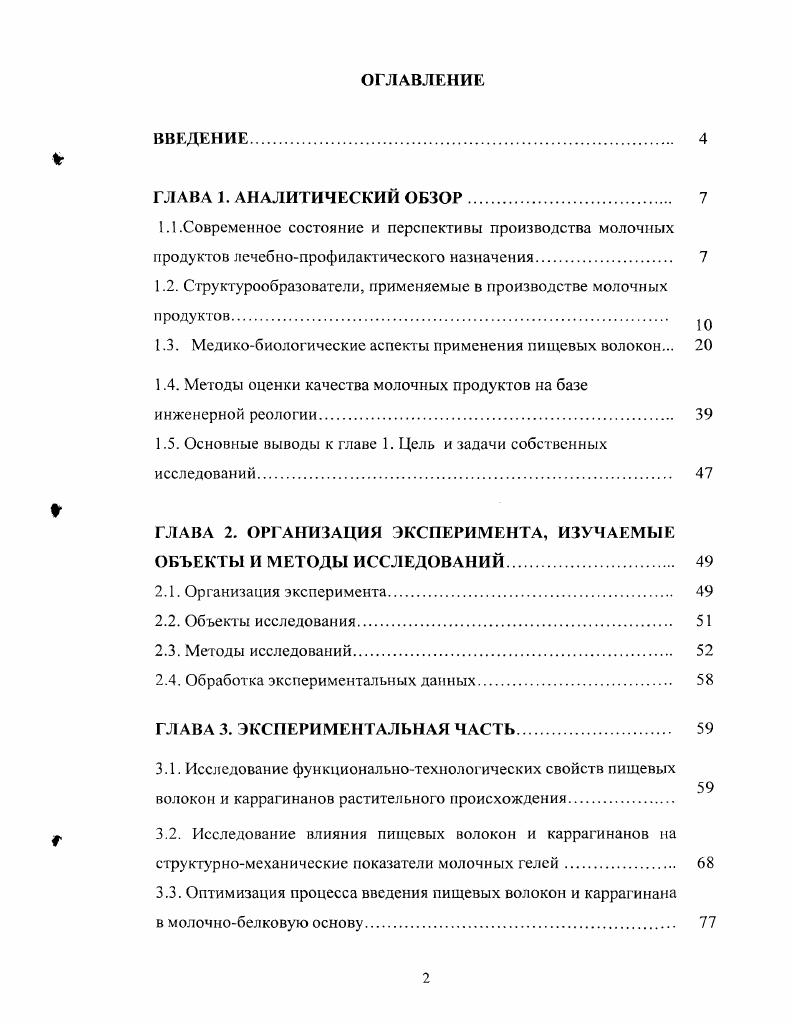 "1.2. Структурообразователи, применяемые в производстве молочных продуктов 
