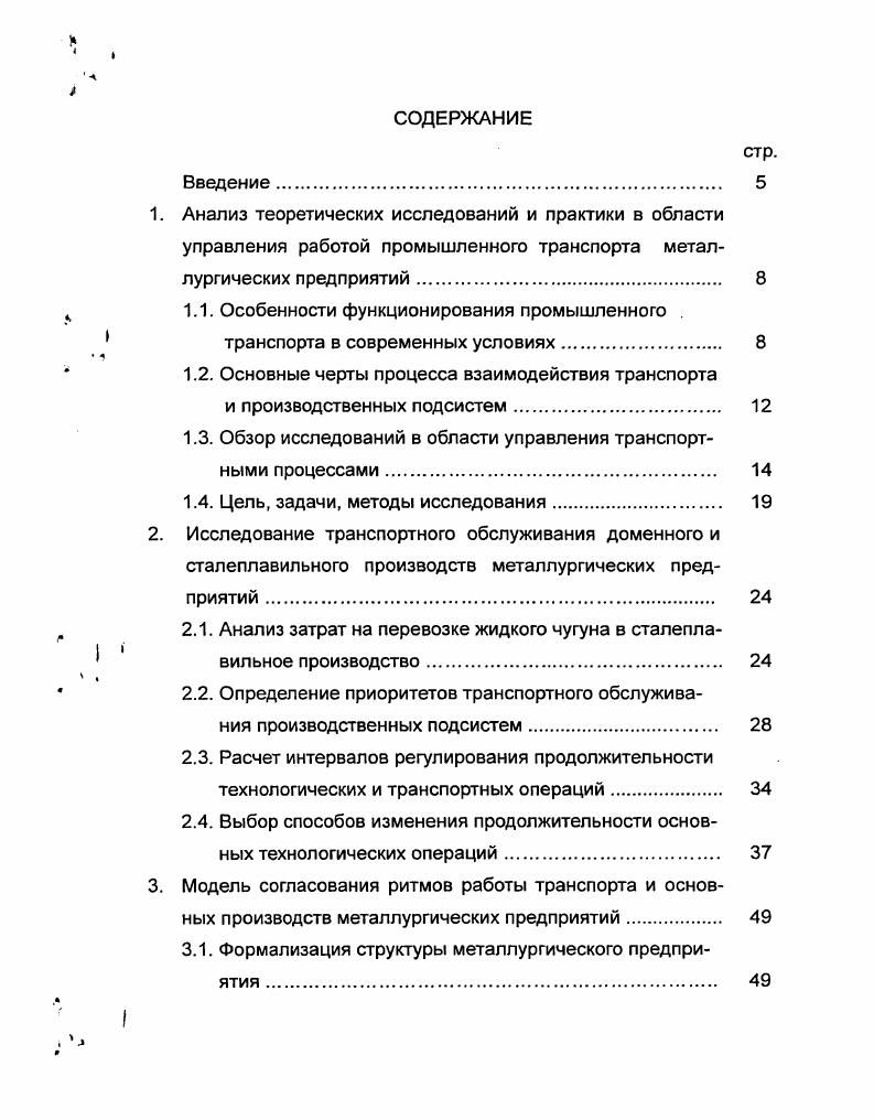 "4 1.1. Особенности функционирования промышленного .