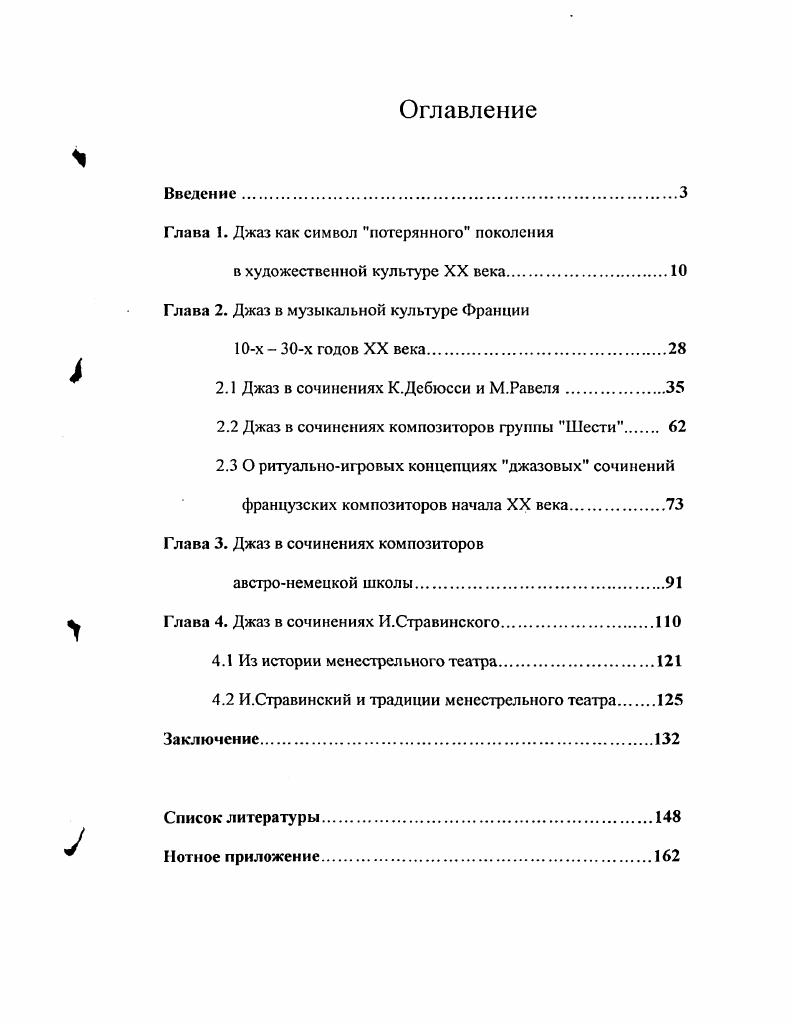 "Глава 1. Джаз как символ потерянного поколения