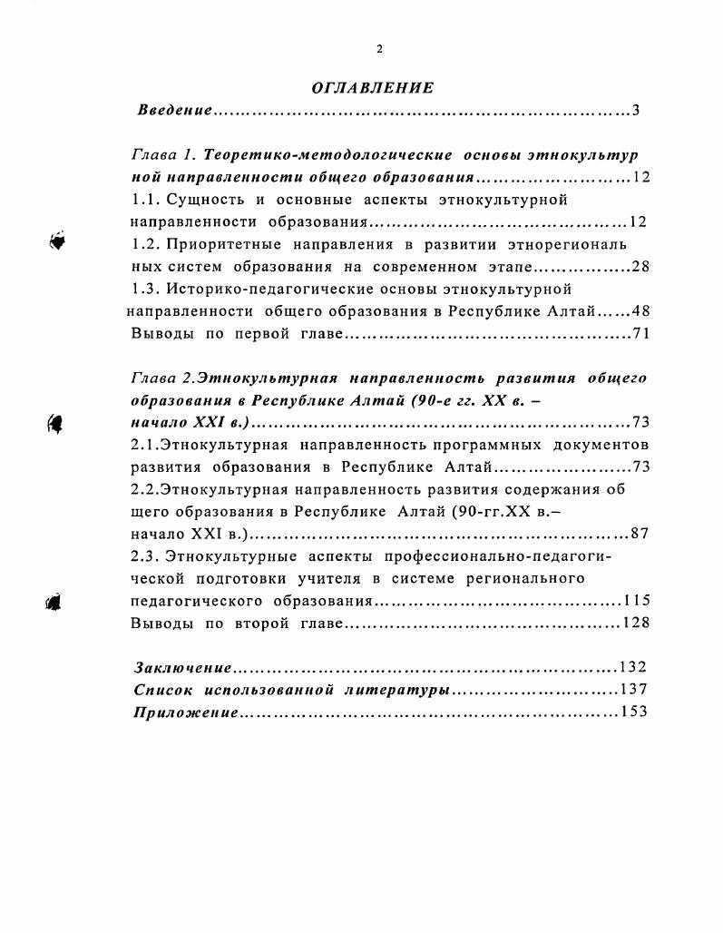 "Глава 1. Теоретикометодологические основы этнокультур