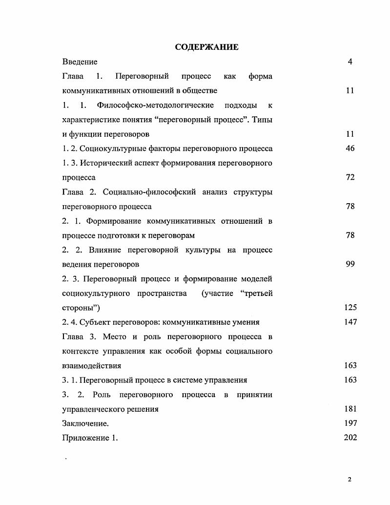 "Глава 1. Переговорный процесс как форма
