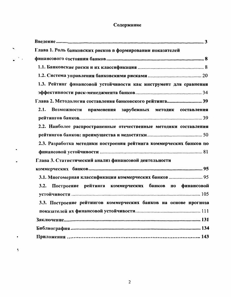 "1.1. Банковские риски и их классификация