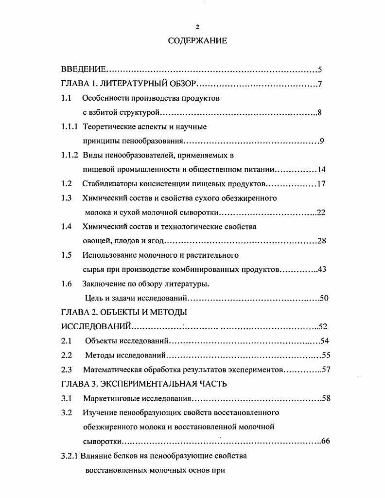 "1.1 Особенности производства продуктов