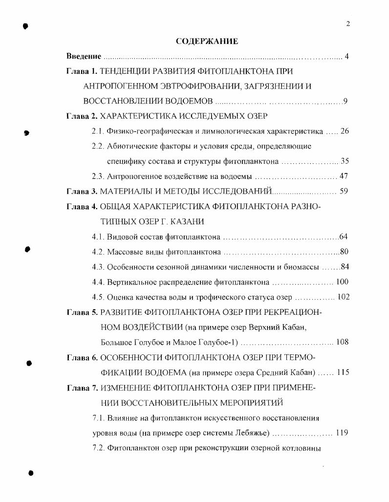 "Глава 1. ТЕНДЕНЦИИ РАЗВИТИЯ ФИТОПЛАНКТОНА ПРИ