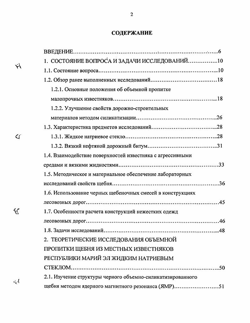 " 1. СОСТОЯНИЕ ВОПРОСА И ЗАДАЧИ ИССЛЕДОВ АИЙ.
