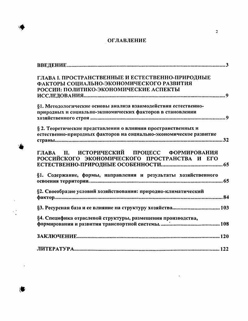 "1. Содержание, формы, направления и результаты хозяйственного освоения территории.