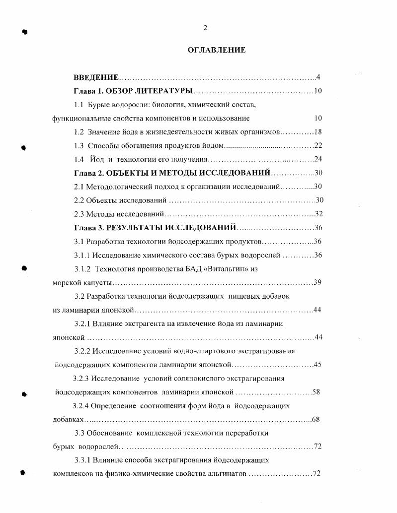 "1.2 Значение йода в жизнедеятельности живых организмов.