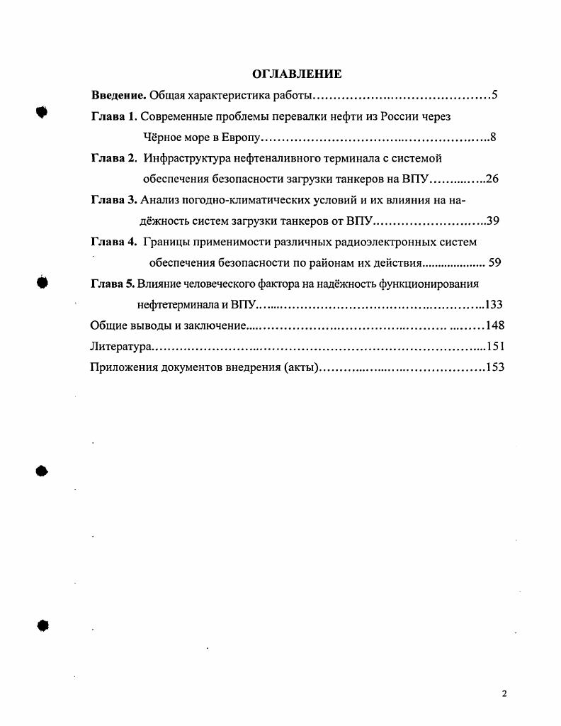"Введение. Общая характеристика работы