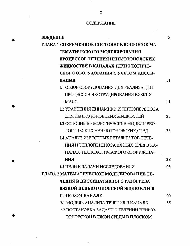"1.1 ОБЗОР ОБОРУДОВАНИЯ ДЛЯ РЕАЛИЗАЦИИ ПРОЦЕССОВ ЭКСТРУДИРОВАНИЯ ВЯЗКИХ МАСС 