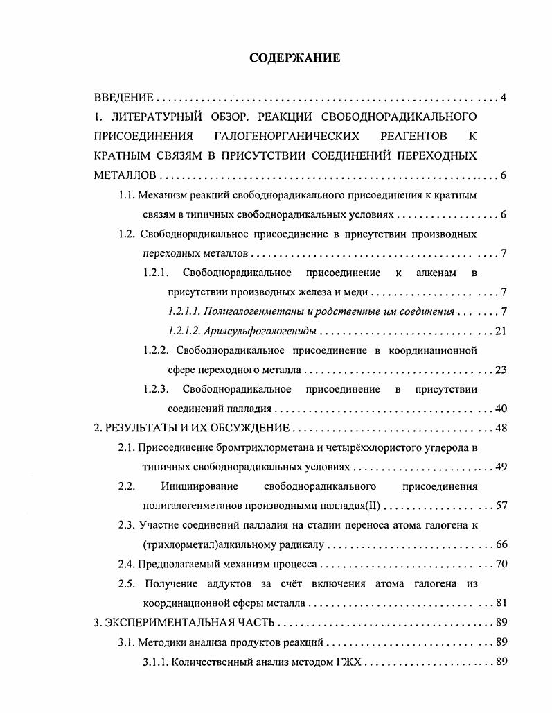"1.1. Механизм реакций свободнорадикального присоединения к кратным