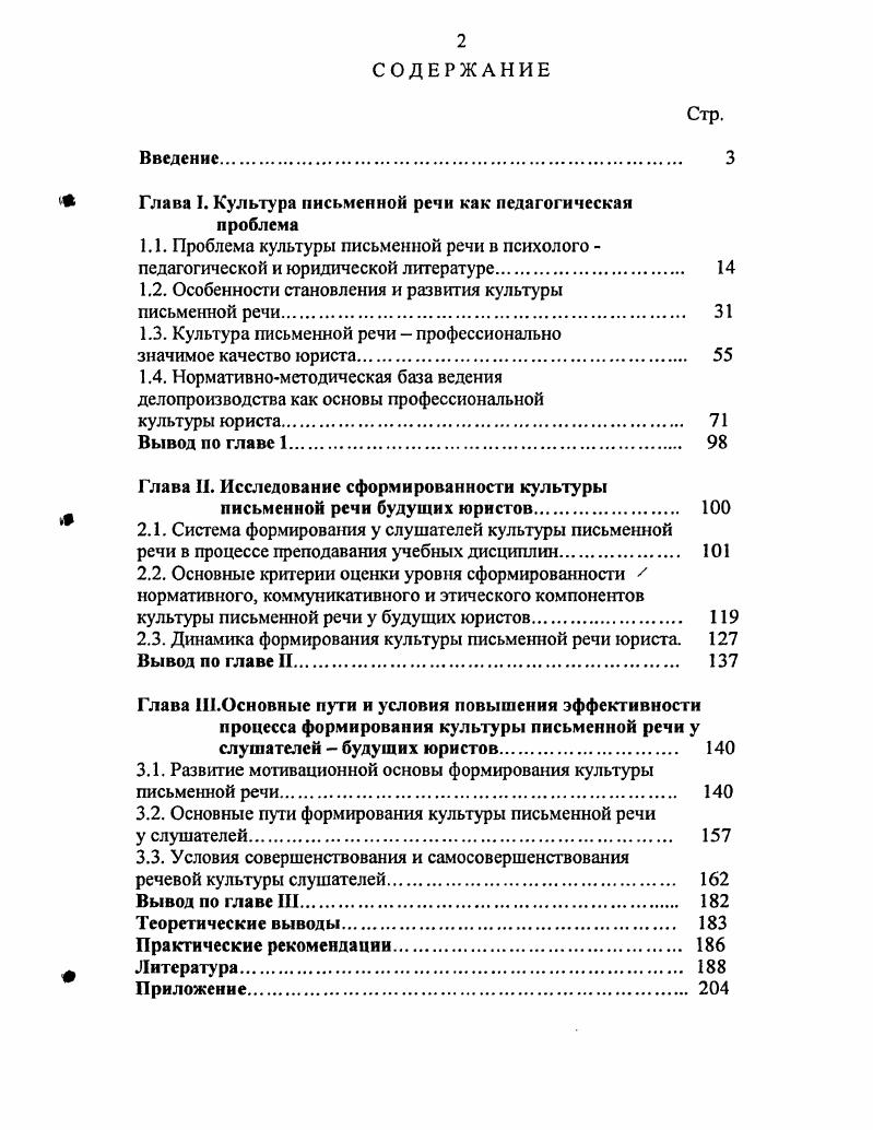 "Глава I. Культура письменной речи как педагогическая проблема