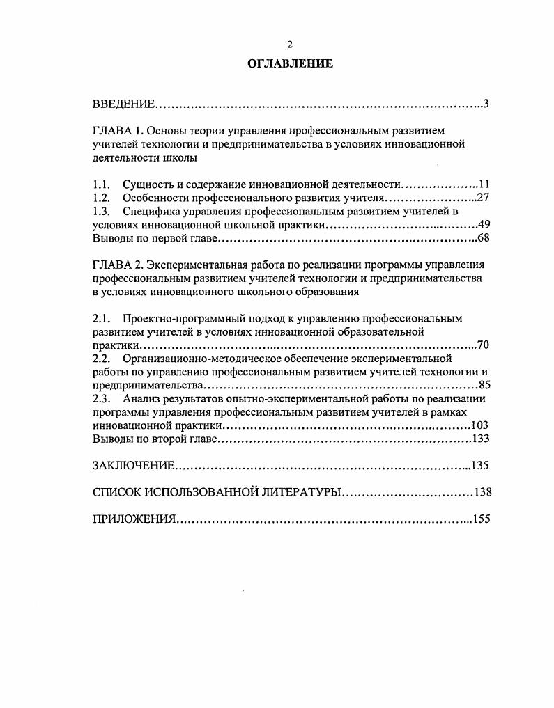 "1.1. Сущность и содержание инновационной деятельности.