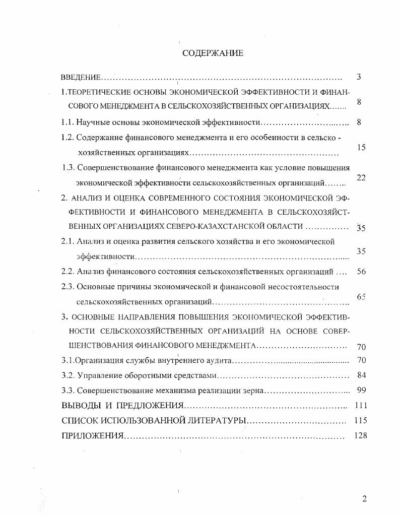 "1.1. Научные основы экономической эффективности 