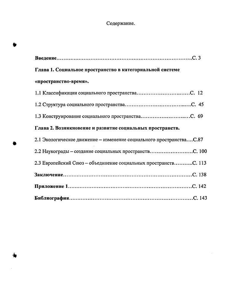 "1.1 Классификации социального пространства С. 