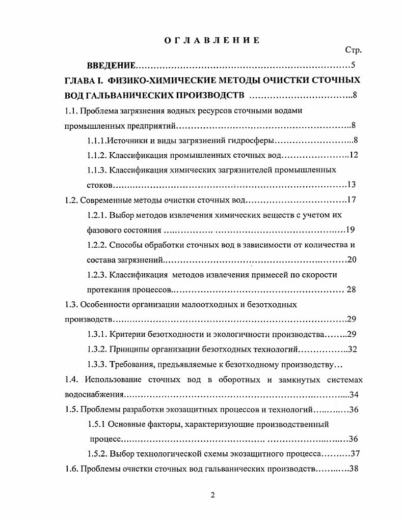 "1.1. Проблема загрязнения водных ресурсов сточными водами промышленных предприятий