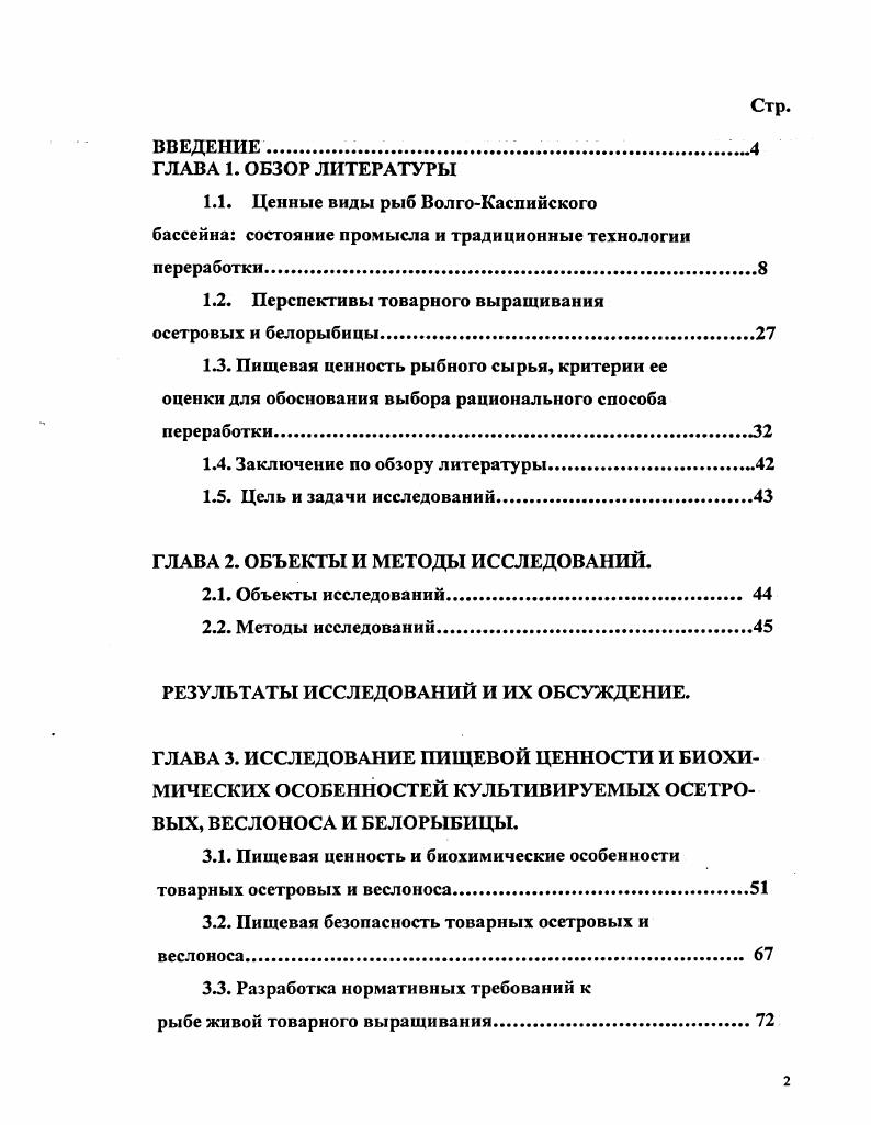 "1.2. Перспективы товарного выращивания