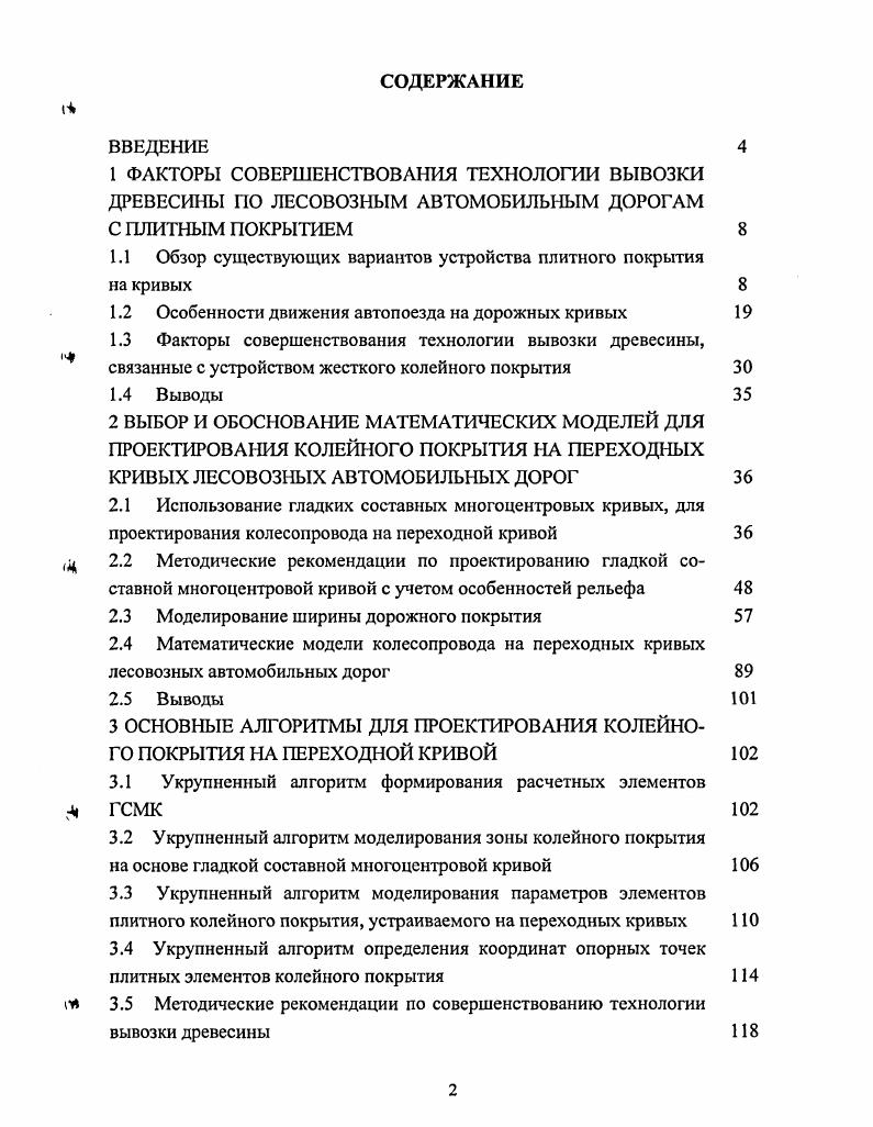 "1.1 Обзор существующих вариантов устройства плитного покрытия на кривых