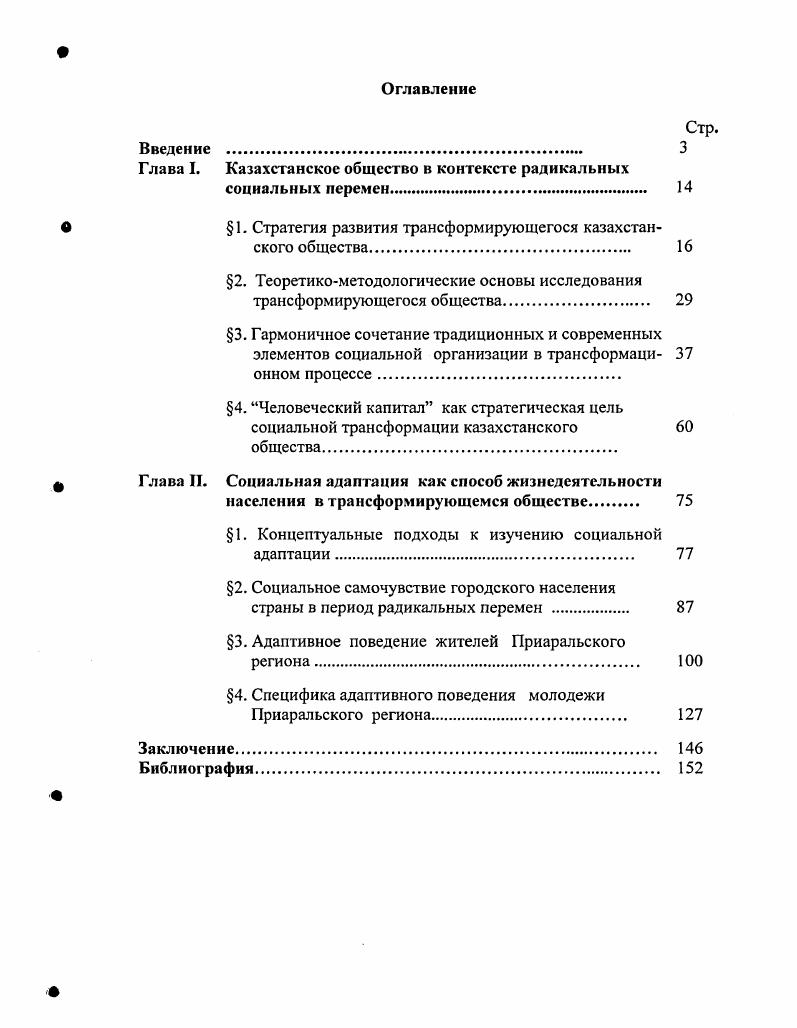 "1. Концептуальные подходы к изучению социальной адаптации. 