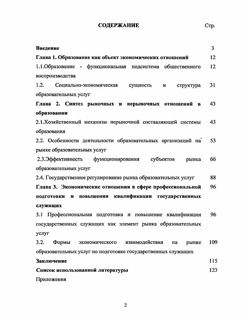 "Глава 1. Образование как объект экономических отношений