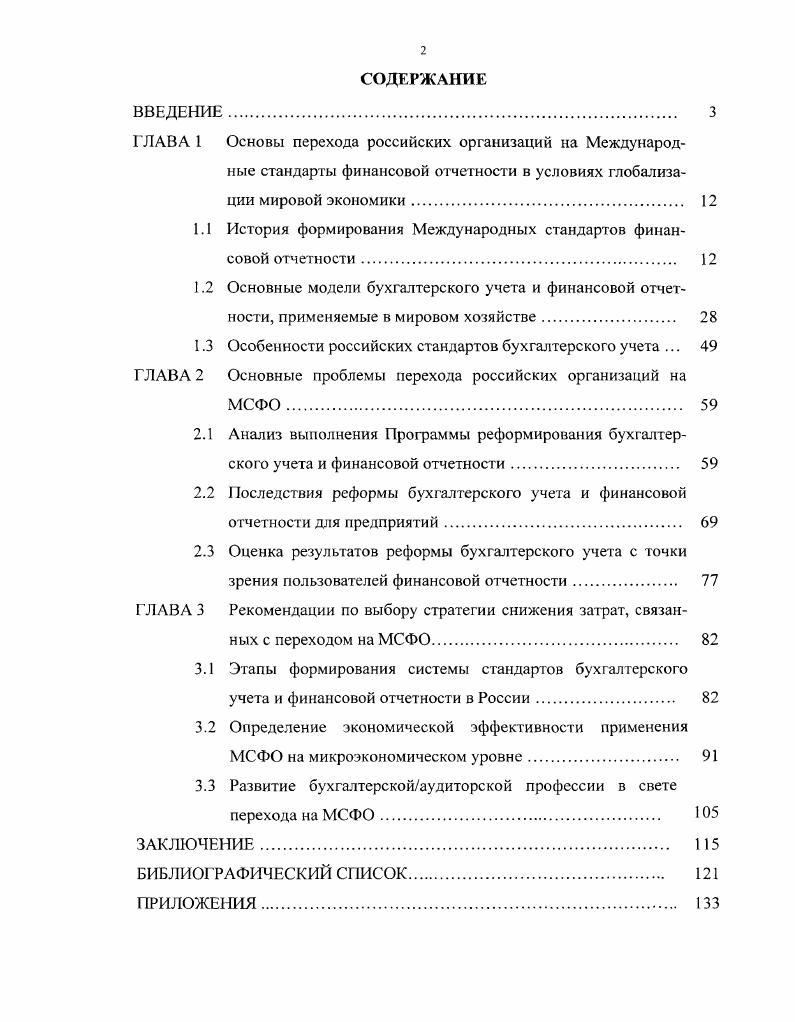 "1.1 История формирования Международных стандартов финансовой отчетности. 