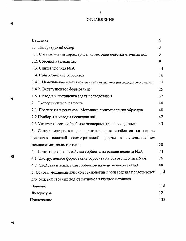 "1.1. Сравнительная характеристика методов очистки сточных вод