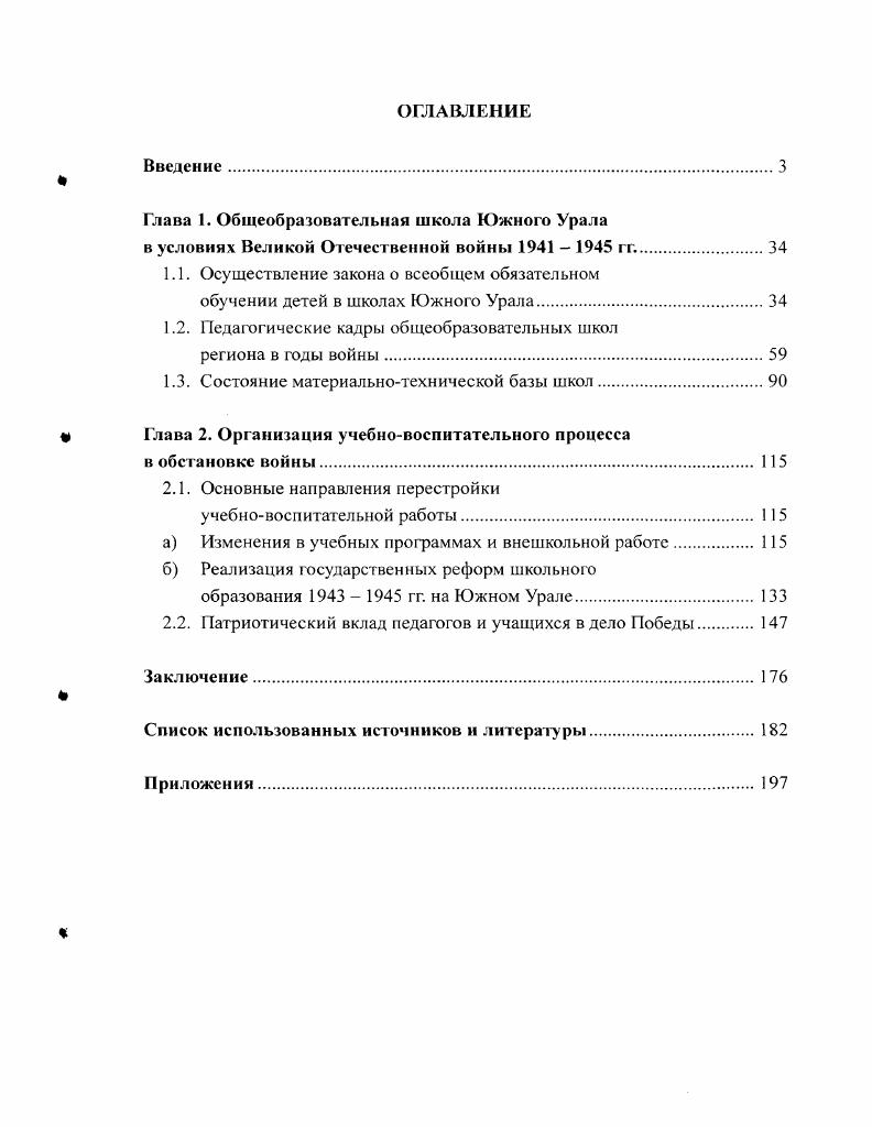 "1.1. Осуществление закона о всеобщем обязательном