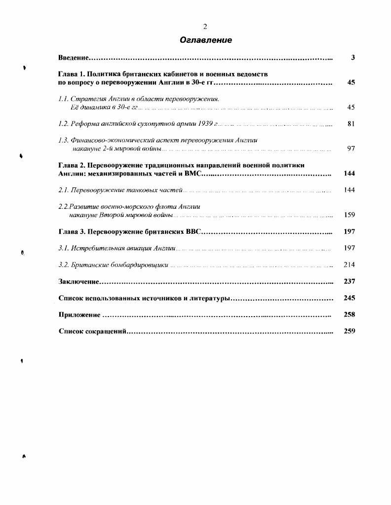 "Глава 1. Политика британских кабинетов и военных ведомств
