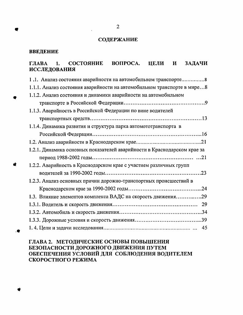 "1.1. Анализ состояния аварийности на автомобильном транспорте