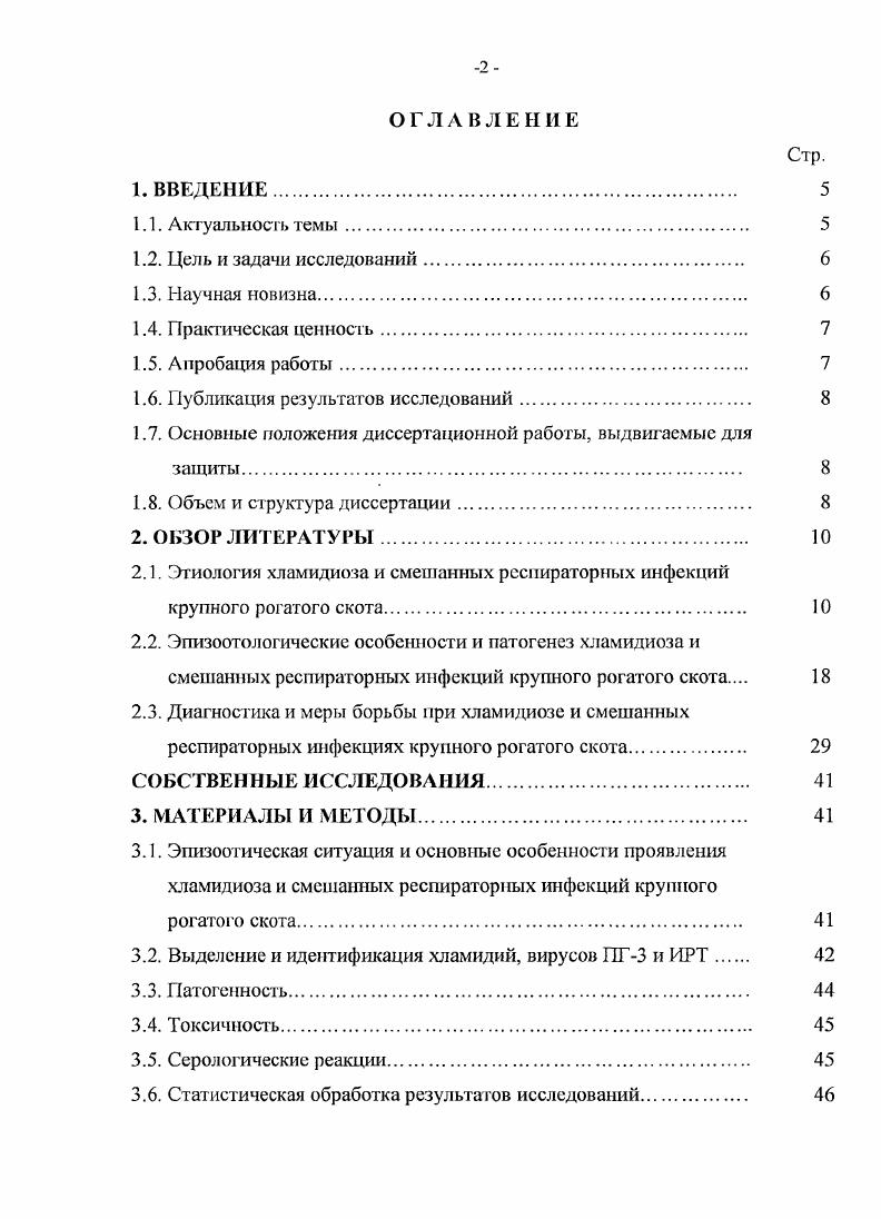 "Глава I. Геология золоторудных месторождений Урала 