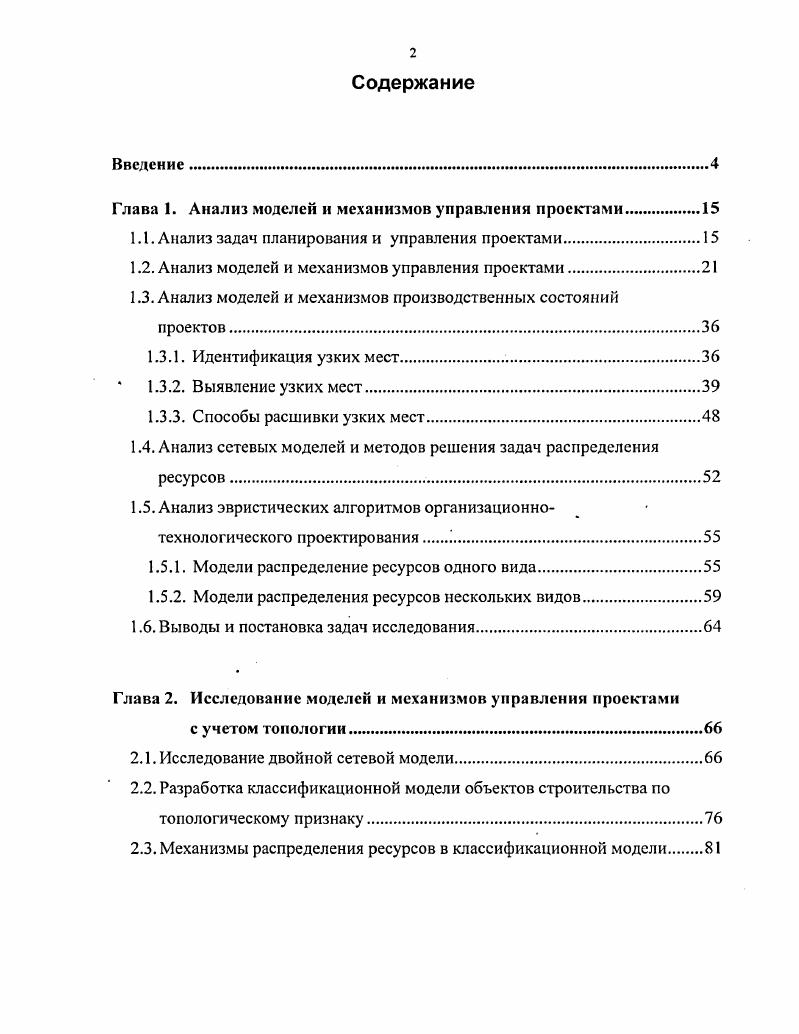 "Глава 1. Анализ моделей и механизмов управлении проектами
