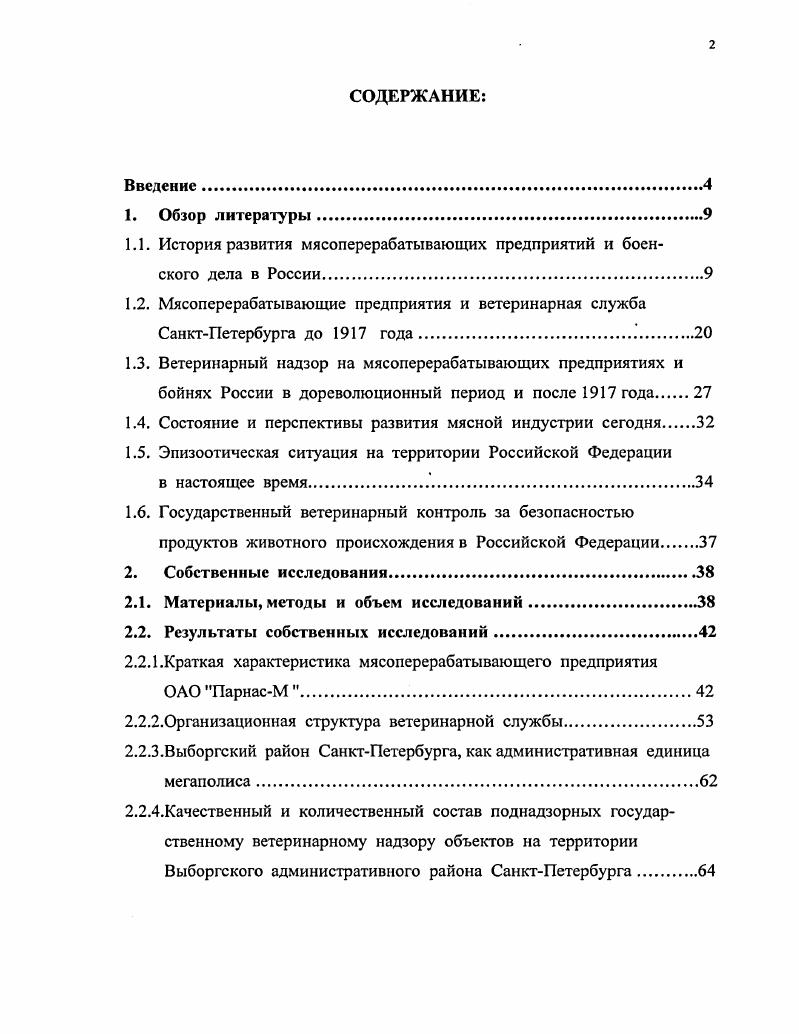 "1.1. История развития мясоперерабатывающих предприятий и боснского дела в России.