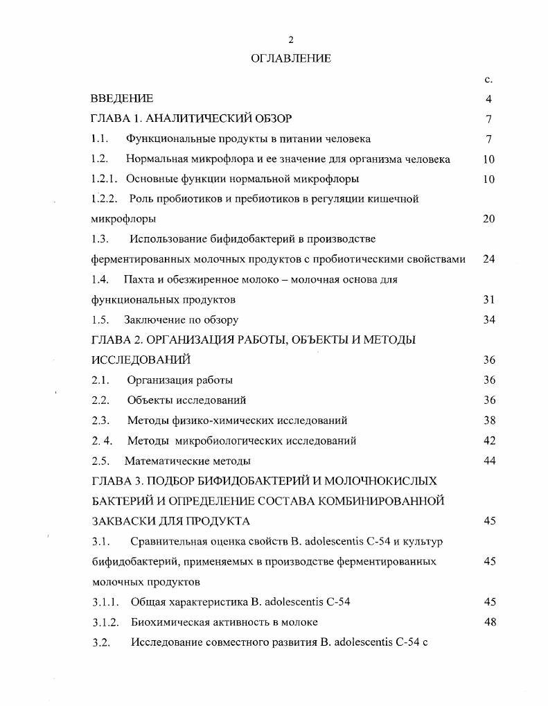 "1.1. Функциональные продукты в питании человека 