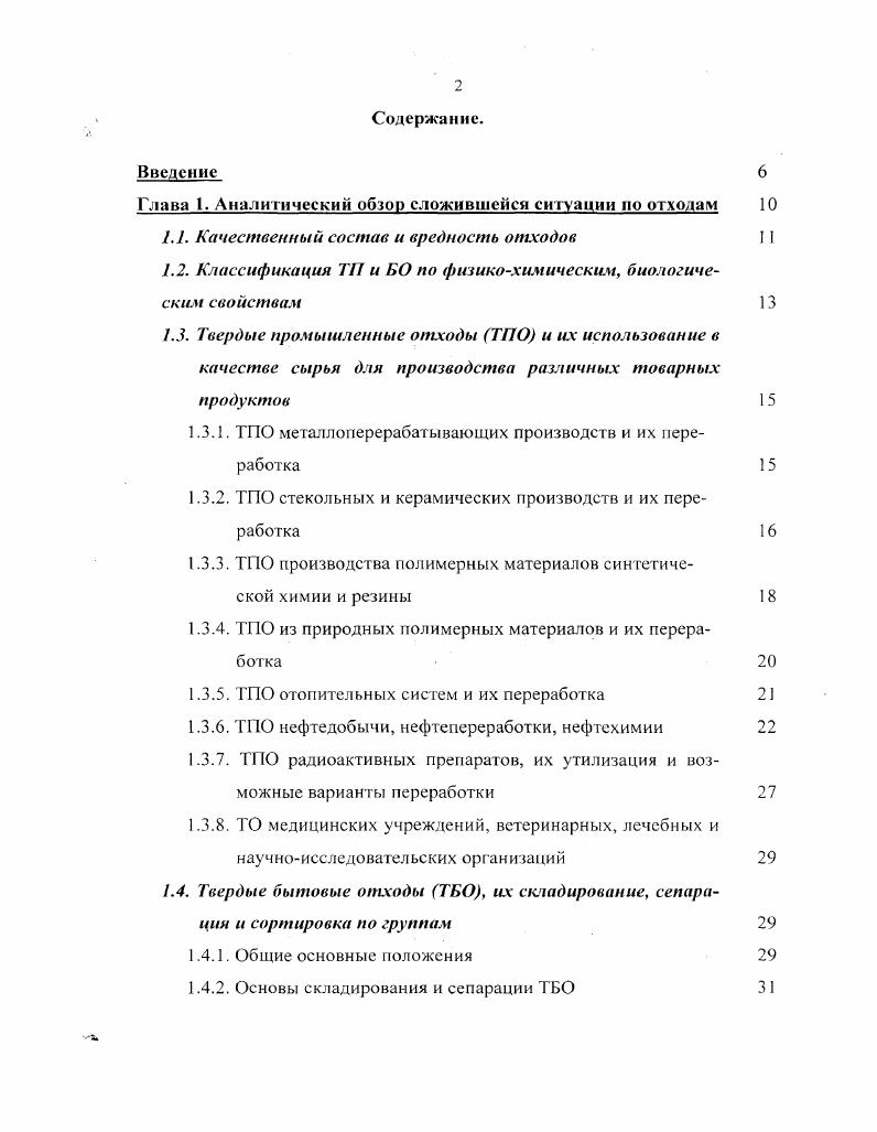 "1.2. Классификация ТП и БО по физикохимическим, биологическим свойствам