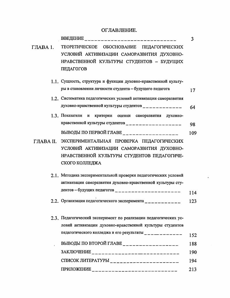 "2.2. Организация педагогического эксперимента