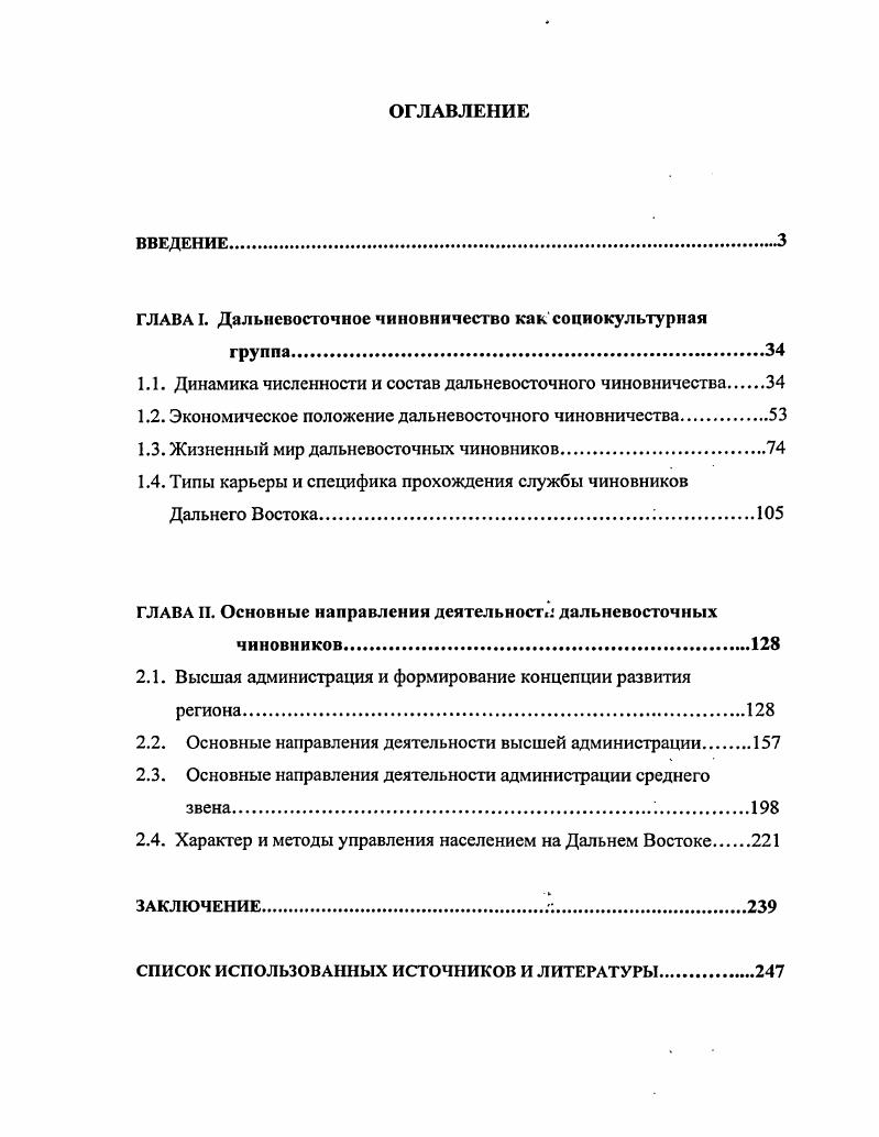 "ГЛАВА I. Дальневосточное чиновничество как социокультурная