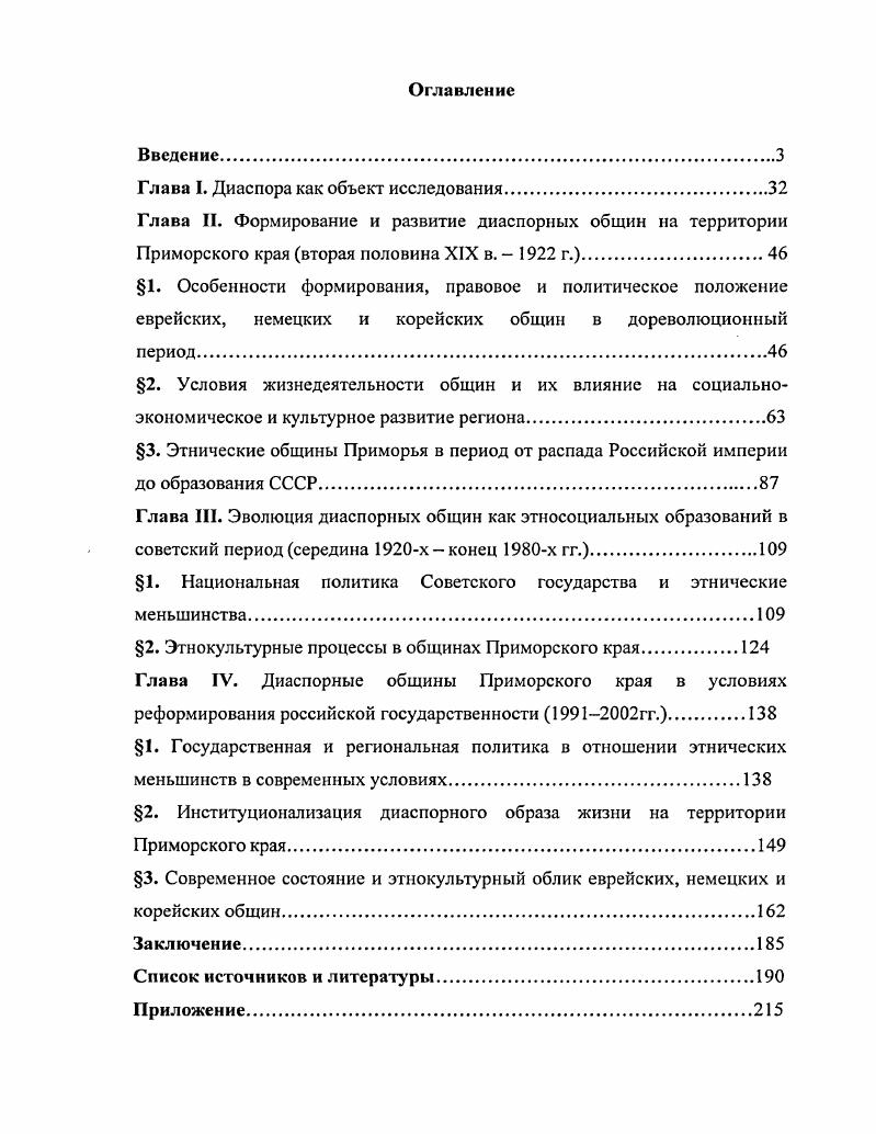 "Глава I. Диаспора как объект исследования.